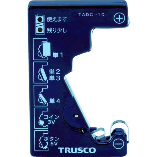 ＴＲＵＳＣＯ電池チェッカー（測定用電源不要） TADC-10