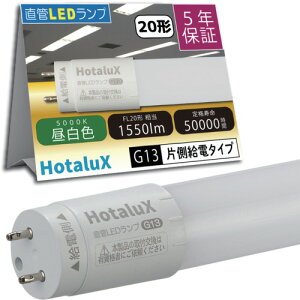 HotaluX�y2026�N7��31����10��OFF�zECOLEDSproFL20���������F1550lm����G13����LED�����v LD20T50/10/15G13-H1