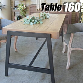 テーブル おしゃれ 160 レトロ モダン ダイニングテーブル 北欧 木製 テーブルのみ 食卓テーブル リビングテーブル 作業テーブル 北欧 モダン シンプル