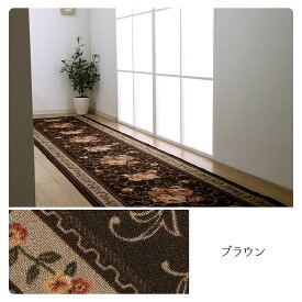 ロング カーペット ロングマット ラグ おしゃれ 約79cm x 540cm 花柄 絨毯 お手入れ簡単 撥水加工 選べる3色