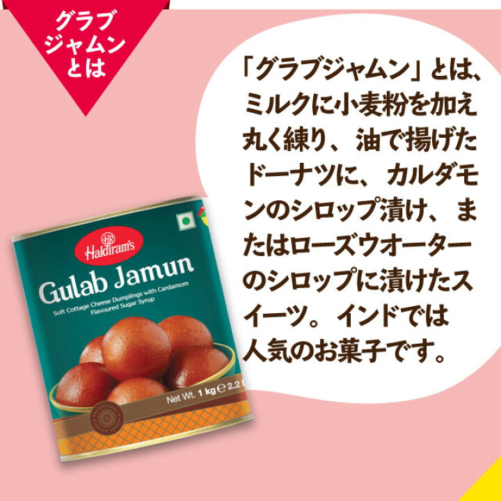 楽天市場 グラブジャムン Gulab Jamun 1kg Haldiram S インドスイーツ 世界一甘い インドのお菓子インド お菓子 おかし 菓子 美味しいお菓子 輸入菓子 すいーつ おいしいスイーツ 絶品 お取り寄せスイーツ スイーツ お取り寄せ ギフト プレゼント お取り寄せ