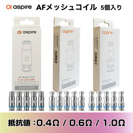 Aspire AFコイル（5個入り）for Rover Plus, Riil X, Flexus Q, Flexus Blok, Flexus Stik, Flexus Fit, Flexus Peak, Flexus AIO,Flexus Pro,Raga AIO, Boxxer Kit