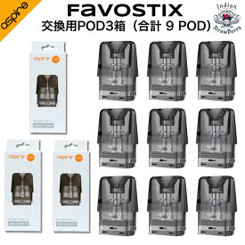 Aspire Favostix/Favostix Mini 交換用 POD カートリッジ 3箱セット(合計9個)