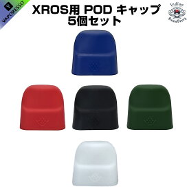 Vaporesso XROSシリーズ 対応 シリコンキャップ5個セット