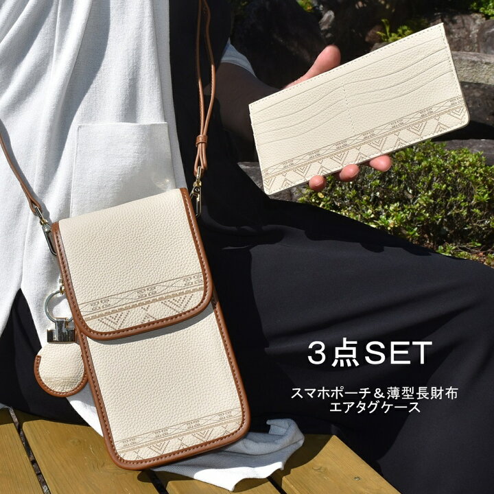 楽天市場】【お買い得3点セット】スマホポーチ 薄い長財布 エアタグ 