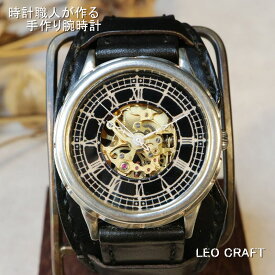 【手作り腕時計】日本製 アンティーク 腕時計 シルバー S925 自動巻き時計 ハンドメイド 手作り CITIZEN メンズ 本革 レザー 牛革 個性的 フォーマル プレゼント 人気 魅せる腕時計 レオクラフト LeoCraft