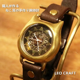 【手作り腕時計】日本製 アンティーク 腕時計 クオーツ 猫型 ねこ ハンドメイド 手作り SEIKO セイコー レディース 本革 レザー 牛革 個性的 フォーマル プレゼント 魅せる腕時計 レオクラフト LeoCraft
