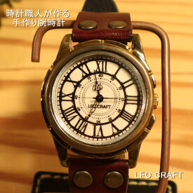 【手作り腕時計】日本製 アンティーク 腕時計 真鍮 クオーツ ハンドメイド 手作り SEIKO メンズ レディース 本革 レザー 牛革 個性的 フォーマル プレゼント 日本製 魅せる腕時計 レオクラフト LeoCraft