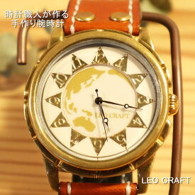 【手作り腕時計】日本製 アンティーク 腕時計 真鍮 クオーツ ハンドメイド 手作り SEIKO メンズ 本革 レザー 牛革 個性的 フォーマル プレゼント インデックス 地球 日本製 魅せる腕時計 レオクラフト LeoCraft