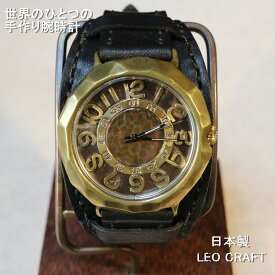 【手作り腕時計】日本製 アンティーク 腕時計 真鍮 クオーツ ハンドメイド 手作り SEIKO メンズ 本革 レザー 牛革 個性的 フォーマル プレゼント メンズブランド 無骨 渋い 人気 日本製 魅せる腕時計 レオクラフト LeoCraft