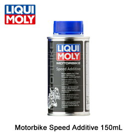 LIQUI MOLY リキモリ Motorbike Speed Additive 150ml 20860
