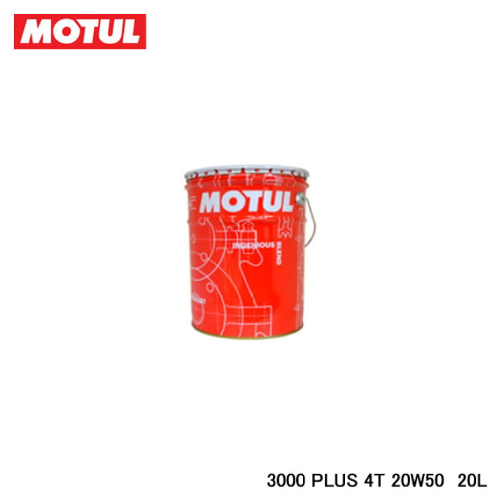 楽天市場】MOTUL モチュール 3000 PLUS 4T 20W-50 20L 108147 