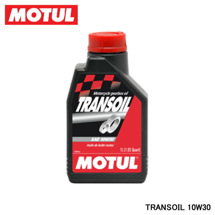 楽天市場】MOTUL モチュール TRANSOIL (トランスオイル) 10W-30 1L 