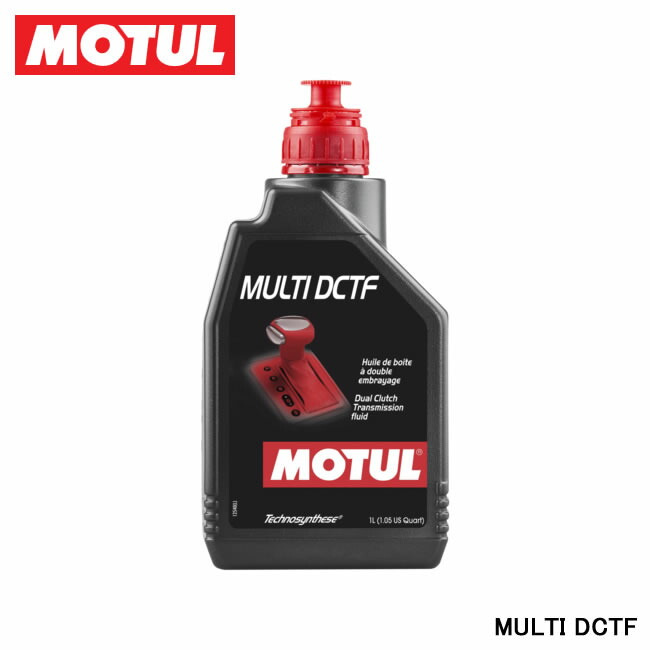 MOTUL モチュール MULTI DCTF マルチ 代引き不可 期間限定お試し価格 品番:13107111 1L ディーシーティーエフ