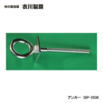 楽天市場】衣川製鎖 アンカーの通販