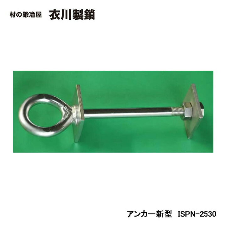 楽天市場】加藤製作所 かてーな！！ アンカー新型 ISPN-2530 KG-250  