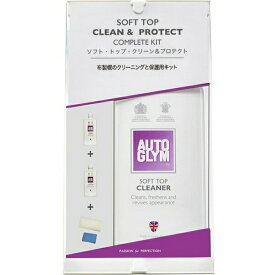 AUTOGLYM オートグリム ソフト・トップ・クリーン&プロテクト・コンプリート・キット 500ml 幌専用クリーナー・保護剤 20ASTCPKIT