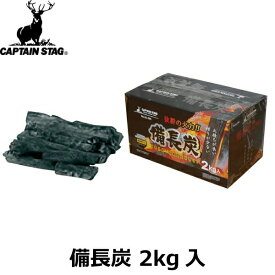 CAPTAIN STAG キャプテンスタッグ 備長炭 2kg入 UJ-505