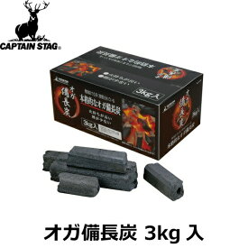 CAPTAIN STAG キャプテンスタッグ オガ備長炭 3kg入 UJ-509