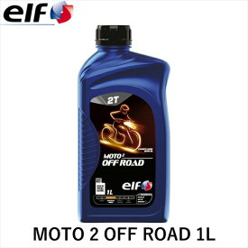 elf エルフ MOTO 2 OFF ROAD 1L 213942