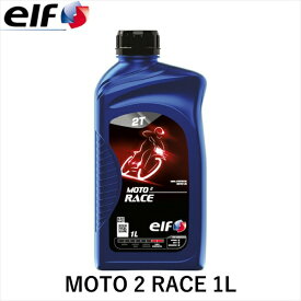 elf エルフ MOTO 2 RACE 1L 213946