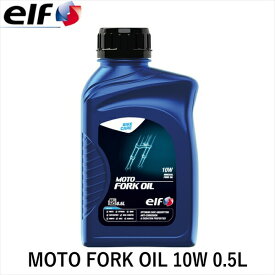 elf エルフ MOTO FORK OIL 10W 0.5L 213965