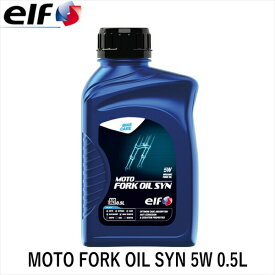 elf エルフ MOTO FORK OIL SYN 5W 0.5L 213967