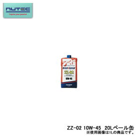 【クーポンゲットイベント開催！6/4 20:00～】NUTEC ニューテック ZZ-02 エンジンオイル Synthetic ENGINE OIL 10W-45 20L ペール缶