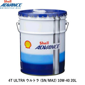 Shell ADVANCE �V�F���A�h�o���X 4T ULTRA �E���g�� (SN MA2) 10W-40 20L