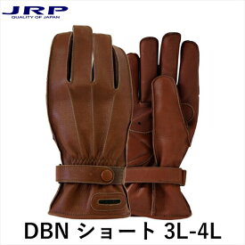 JRP DBN ショート 指短 3Lサイズ 4Lサイズ バイクグローブ バイク グローブ 手袋 レザー 革 皮革 国産 ジェイ・アール・プロダクツ