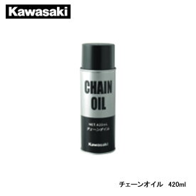 Kawasaki カワサキ チェーンオイル 420ml J5008-0009