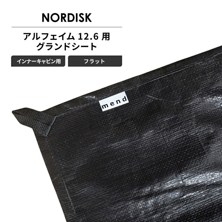 楽天市場】mend グランドシート インナーキャビン用 フラットタイプ 