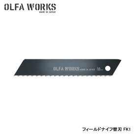 OLFA WORKS オルファワークス フィールドナイフ替刃 FK1 OWB-FK1