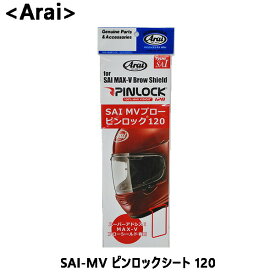 Arai アライ SAI-MV ブロー ピンロックシート 120 クリアー 011080