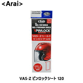 Arai アライ VAS-Z ピンロックシート 120 クリアー 031145