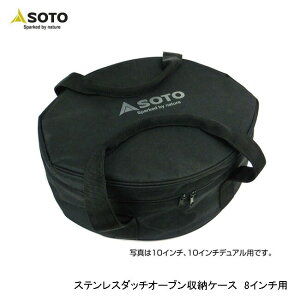 SOTO \g _b`I[u[P[X8 inch ST-908CS