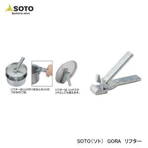 SOTO �\�g GORA���t�^�[ ST-9501