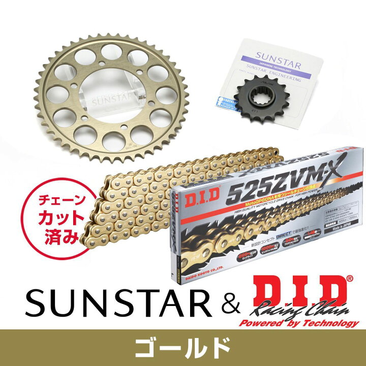 楽天市場】SUNSTAR サンスター チェーン&スプロケット 3点セット DID 