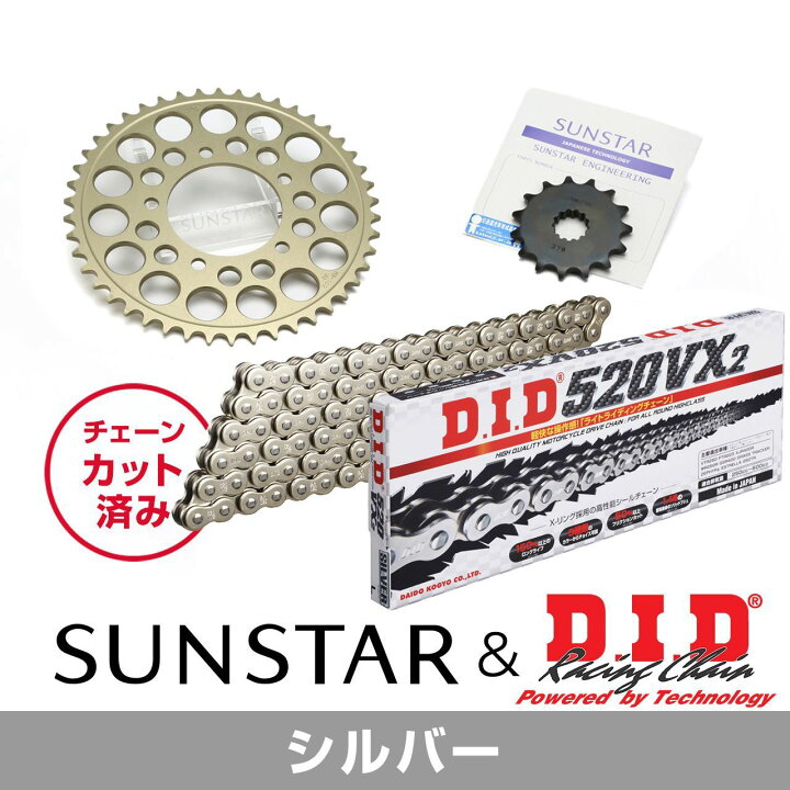 楽天市場】SUNSTAR サンスター チェーン&スプロケット 3点セット DID 