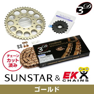 SUNSTAR �T���X�^�[ �`�F�[��&�X�v���P�b�g 3�_�Z�b�g EK�`�F�[�� GP530ZTD �S�[���h �K���Ԏ� SUZUKI RF600R �N��96-00 KE57543