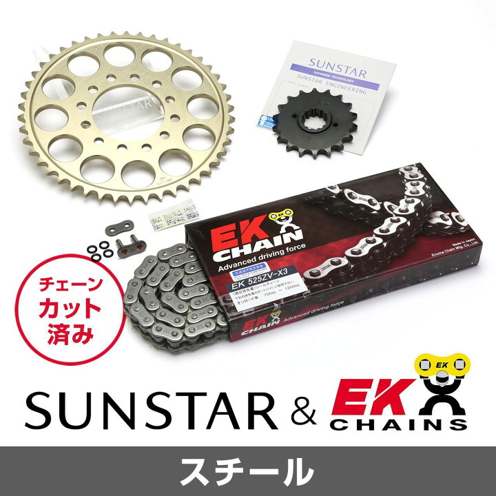 楽天市場】SUNSTAR サンスター チェーン&スプロケット 3点セット EK 