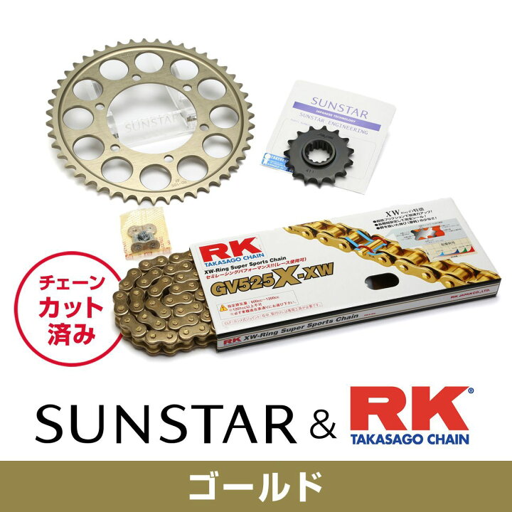 楽天市場】SUNSTAR サンスター チェーン&スプロケット 3点セット RK 