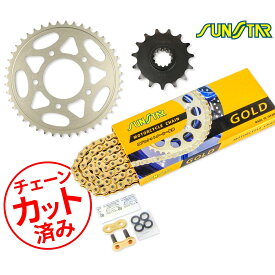 SUNSTAR サンスター チェーン&スプロケット 3点セット CB400SF(99-01/04-22) チェーンジョイント+1個付き ゴールド KS40113