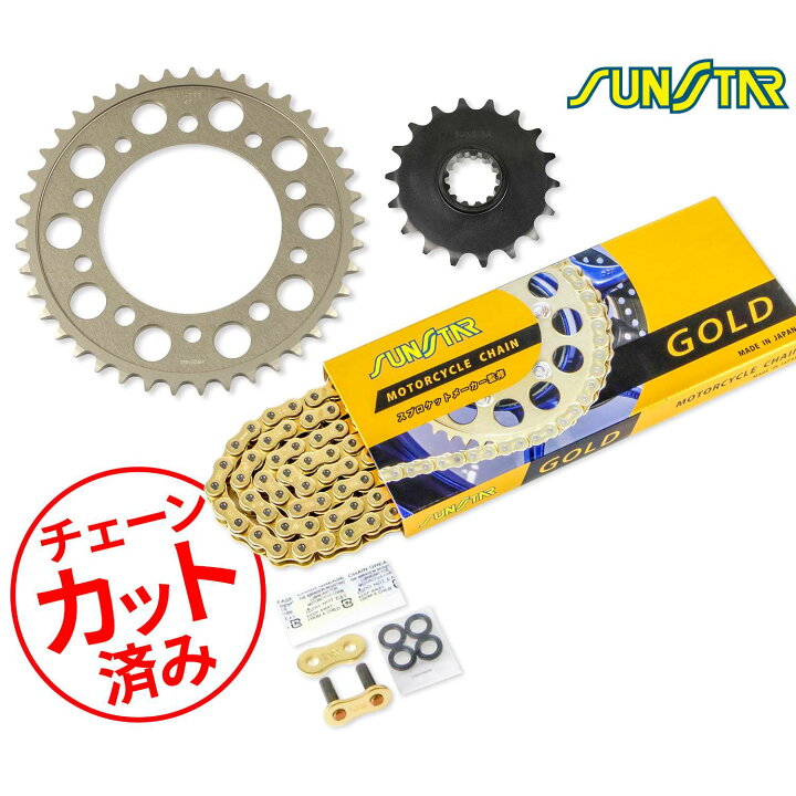 楽天市場】SUNSTAR サンスター チェーン&スプロケット 3点セット 