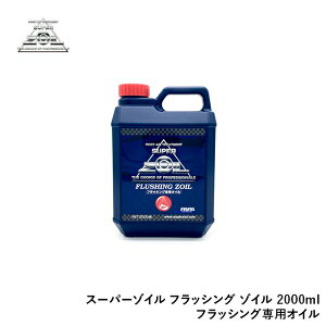 SUPER ZOIL X[p[]C tbVO]C 2000ml (tbVOpIC) FZ2000