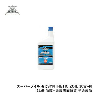 SUPER ZOIL X[p[]C Z~SYNTHETIC ZOIL 10W-40 1L {\ʉ () SSZ1000