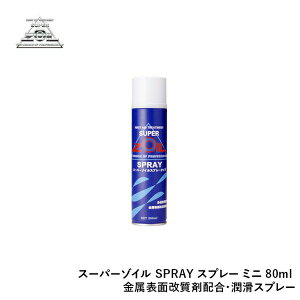 SUPER ZOIL X[p[]C Xv[~j 80ml (\ʉܔzEXv[) ZS80