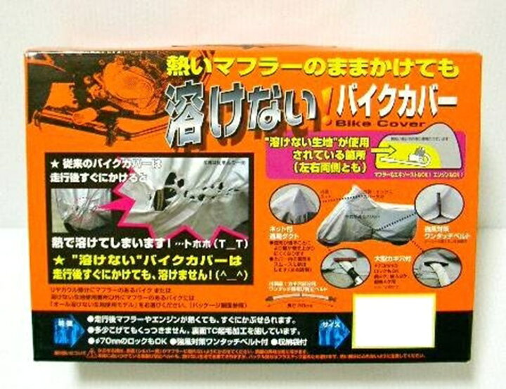 楽天市場】unicar ユニカー 溶けないバイクカバー (ハーフタイプ) 熱い 