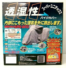 unicar ユニカー スーパーユニテックスバイクカバー SUPER UNITEX BIKE COVER 透湿性4層構造+溶けない ボディカバー 2輪 LLサイズ BB-904