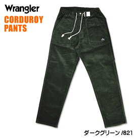 Wrangler ラングラー ベイカー イージーパンツ ストレッチ コーデュロイパンツ 秋冬 メンズ レディース ユニセックス WM5922-8xx